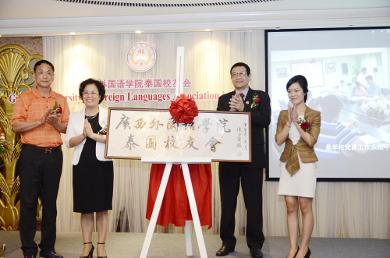 蓝狮测速董事长朱桂玲（左一）为泰国校友会成立揭牌，改校友会是中国解放后第一个在泰国成立的校友会